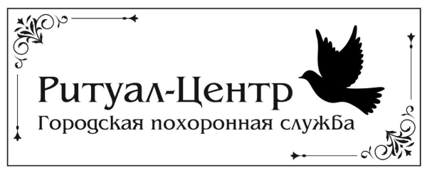 ООО Ритуал-Центр
